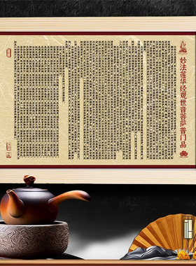 观世音菩萨普门品心经大明咒佛经全文原文字画摆台相框摆件UTK100