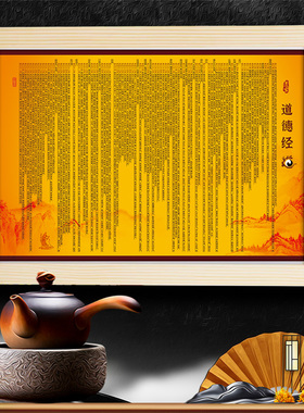 道德经太上老君三清图救苦灵验经拔罪妙经字画摆台相框摆件UTK101