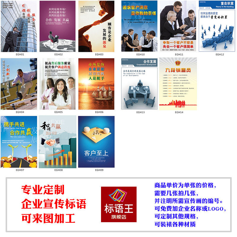 企业文化宣传画海报挂图标语展板市场营销客户满意销售招贴画egh