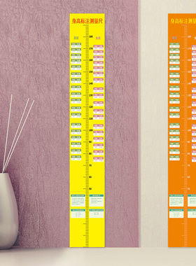 身高标注测量尺儿童房医院诊所身高尺挂图宣传装饰画墙贴纸SCB32
