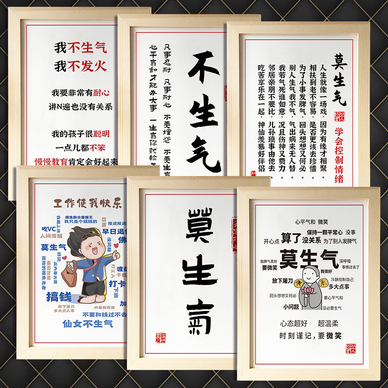 送父母礼物莫不生气发火静心控制脾气差心经书法摆台字画摆件UTK