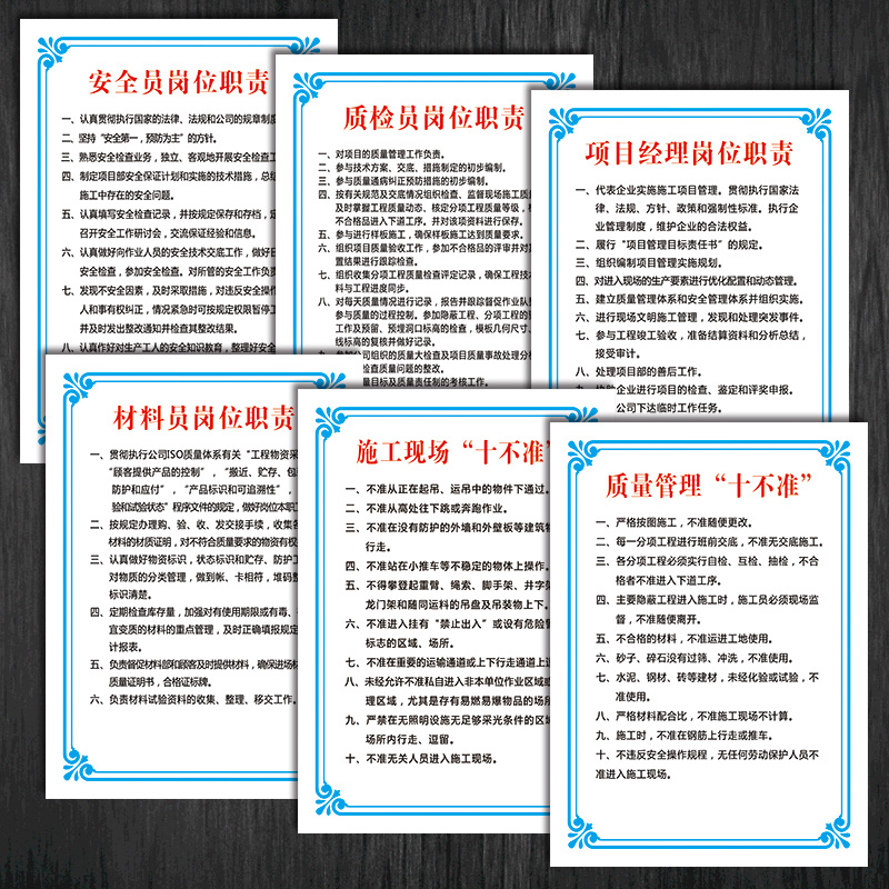 建筑施工工地制度牌贴纸岗位职责