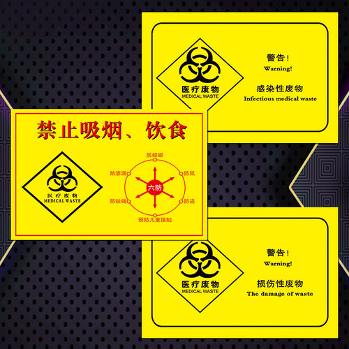 医院垃圾桶医疗垃圾分类感染损伤性废物暂存处标识标志牌贴纸TMP - 封面