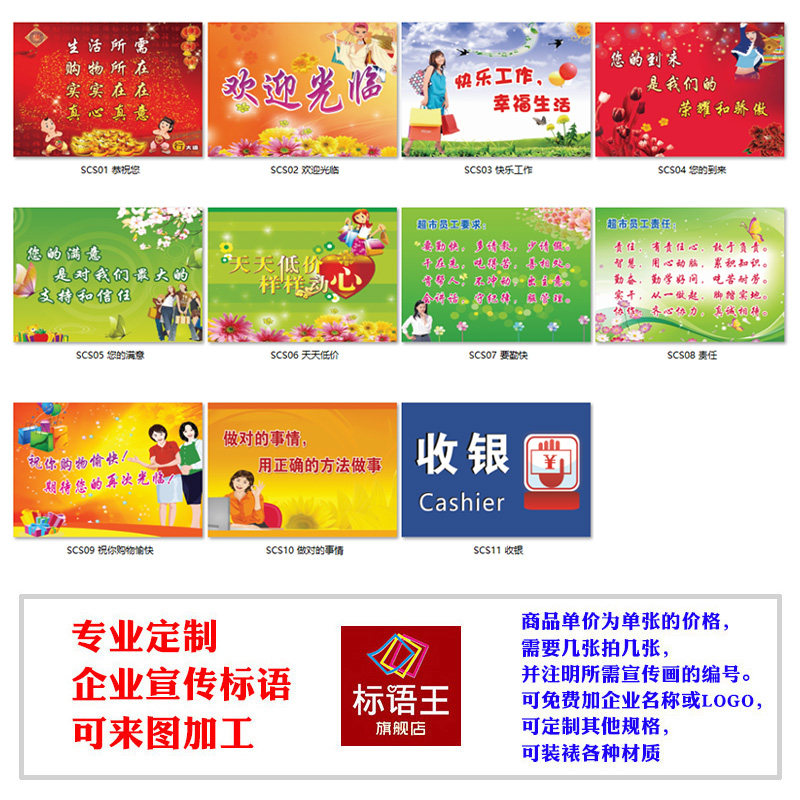 超市商场海报标语宣传栏欢迎光临收银台标识牌购物愉快宣传画scs