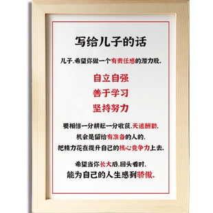 写给女儿话激励儿子父母寄语家规家训学生书房摆台座右铭相框UTK