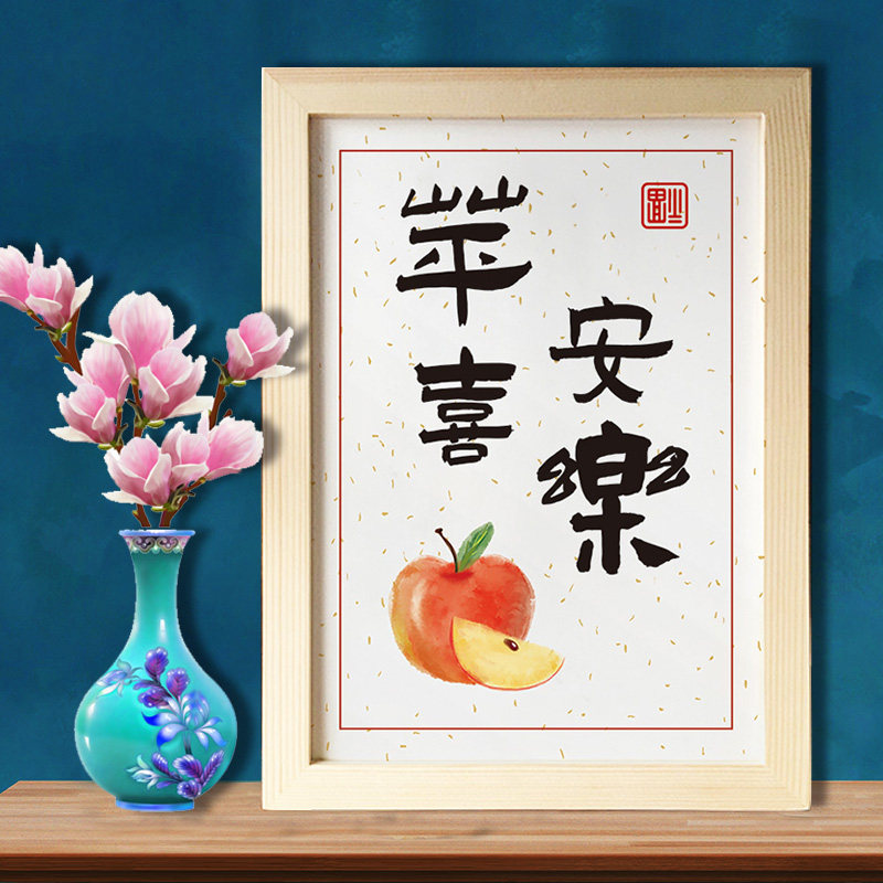 平安喜乐乔迁求福客厅书房座右铭摆件书法字画实木相框摆台UTK99