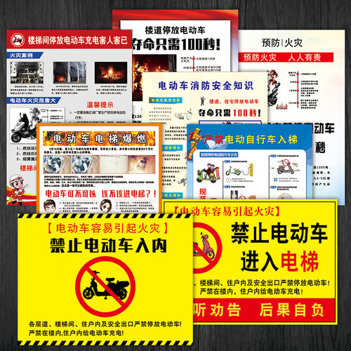 禁止电动车入内宣传画楼道停放