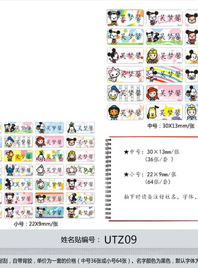 定做学生卡通姓名贴防水名字贴幼儿园宝宝茶杯名标签牌贴纸UTZ09