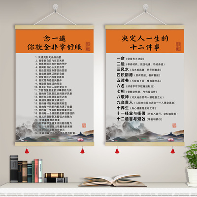 念一遍你就会非常舒服卷轴挂画