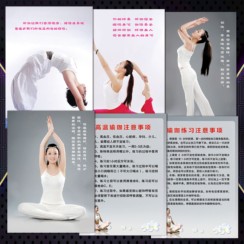 健身房运动宣传画标语海报挂图展板高温瑜伽课练习制度招贴画gy39