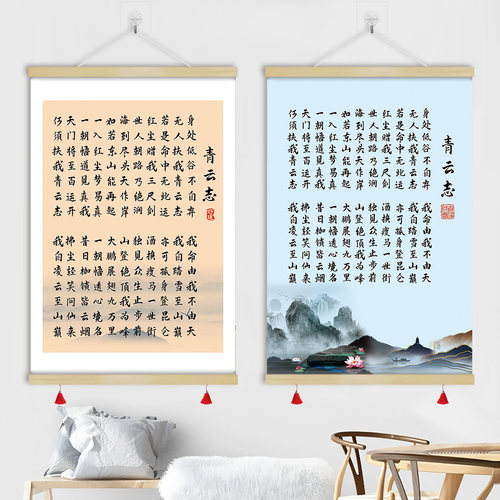 青云志全诗原文书法卷轴挂画