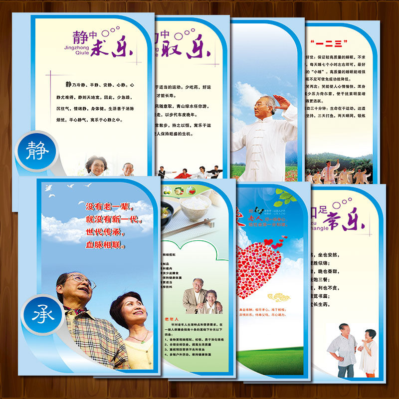 老年人健康养生宣传栏展板敬老院养老院宣传画海报挂图贴画ojh07