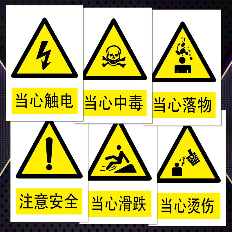安全标识牌警示标志牌警告注意小心当心触电机械伤人标示贴纸TBP 个性定制/设计服务/DIY 写真/海报印制 原图主图