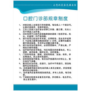口腔科门诊部规章制度牌挂图牙科消毒管理制度职责牙齿贴纸WSB192