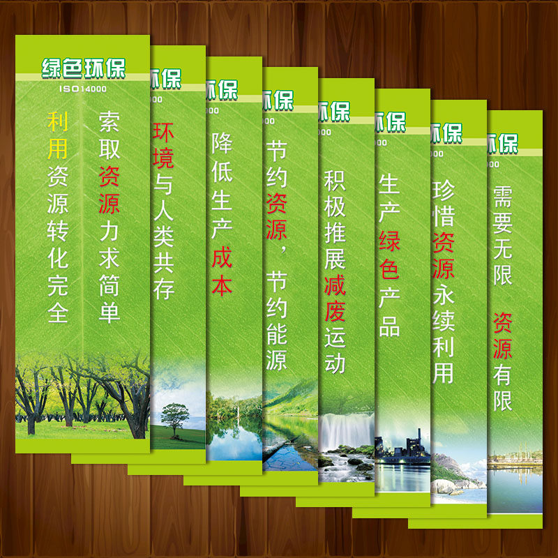 绿色环保保护环境节约资源宣传标语环境污染ISO14000宣传画挂图KN