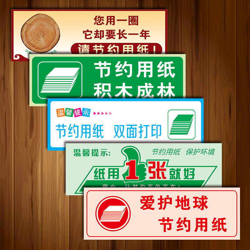 办公室温馨提示友情提醒标示牌标贴纸节约用纸双面打印标志标识牌