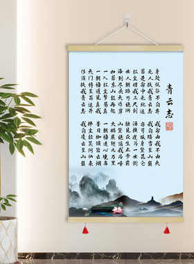 青云志全文书法千古奇文卷轴挂画字画办公室书房客厅装饰画GCM15