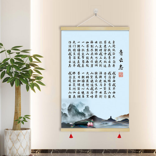 青云志全文书法千古奇文卷轴挂画