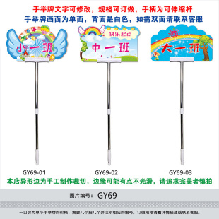 GY69幼儿园展会班级指示牌卡通举牌手引导牌运动会领队牌接机牌