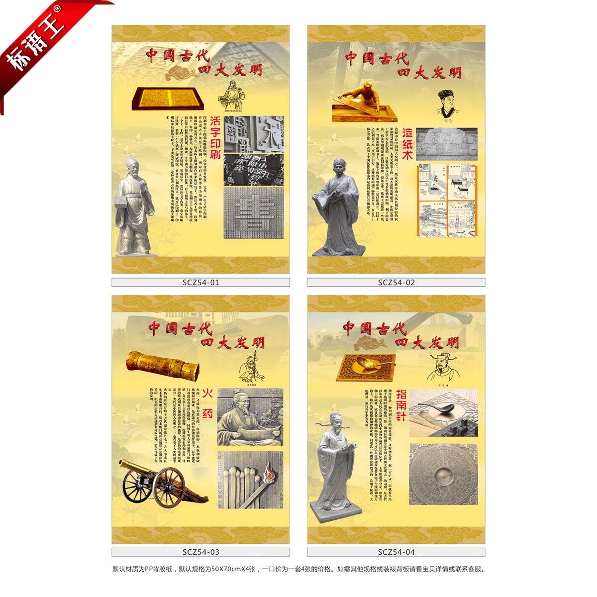 班级布置宣传画课件展示挂图中国古代四大发明招贴画套图scz54
