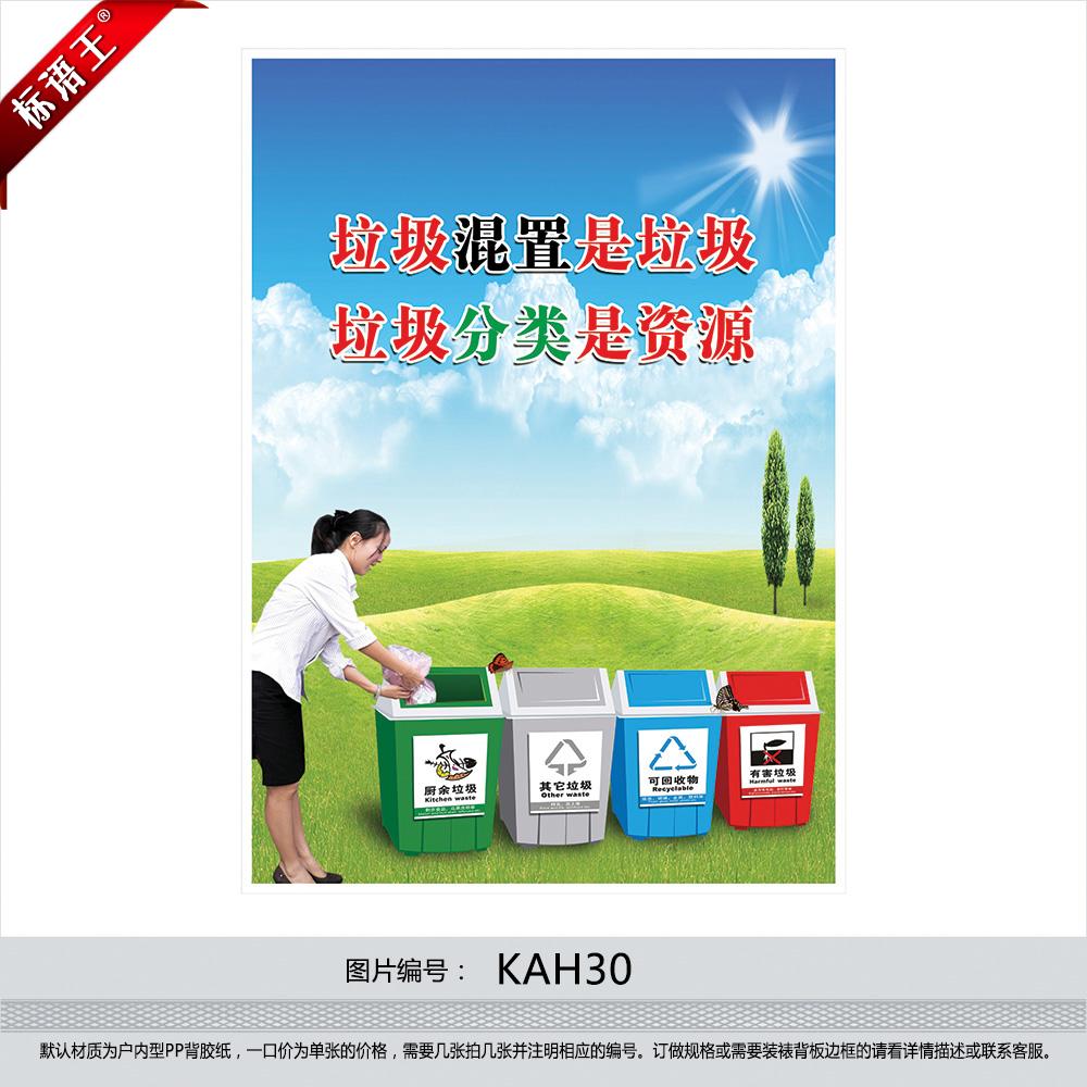 环保宣传画环境保护宣传海报环保标语挂图 垃圾分类招贴画 kah30