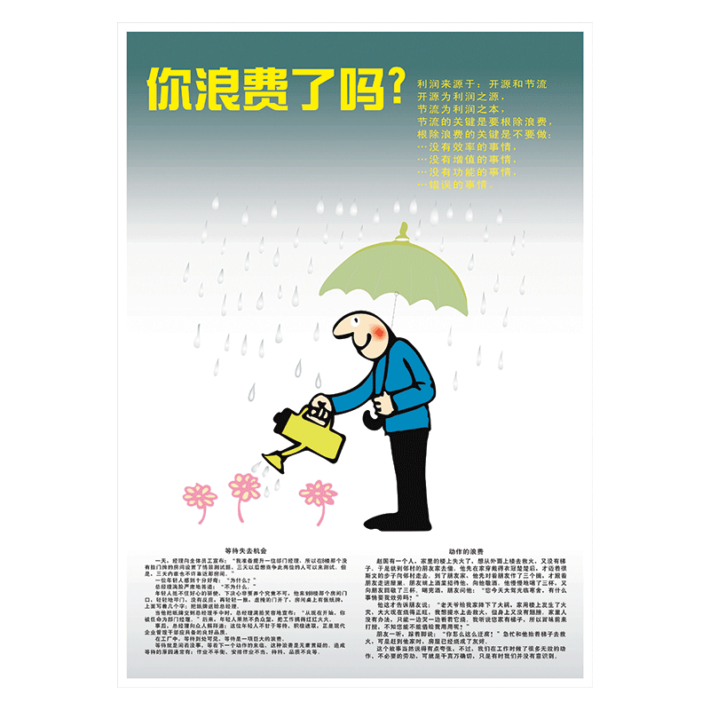 卫生间宣传画标识牌漫画励志故事