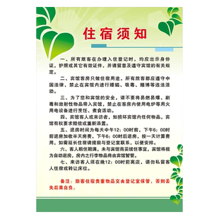 宾馆制度旅社规定安全管理制度旅馆业旅客住宿须知入住提示事项LG