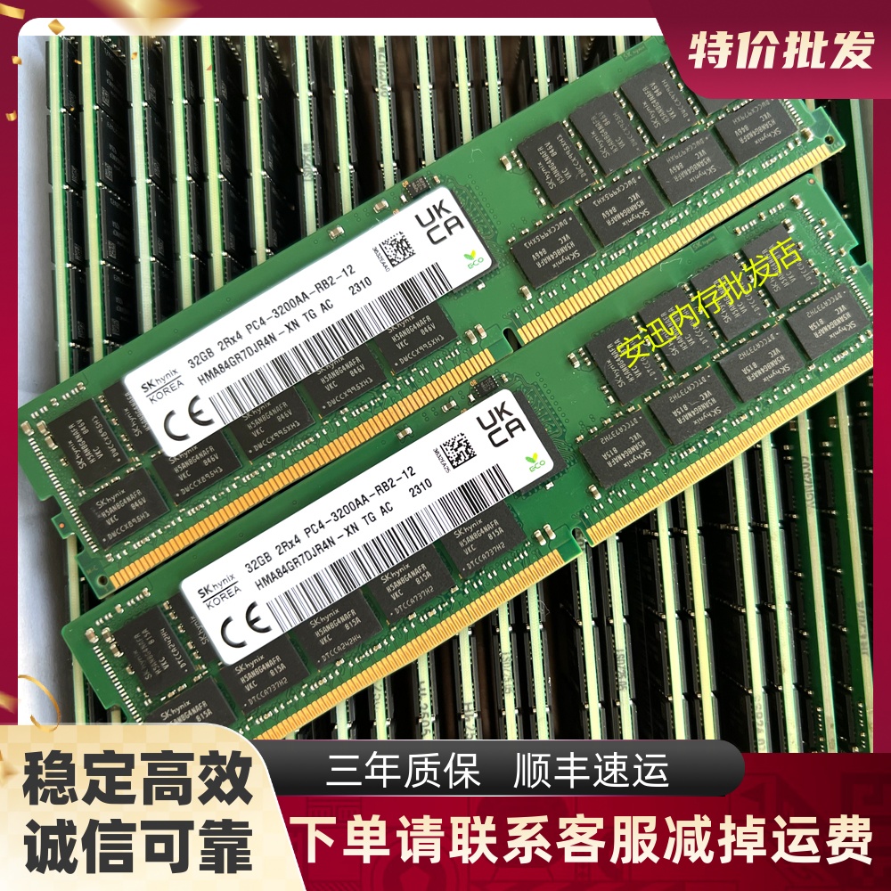 SK海力士 32G DDR4 3200 2RX4 PC4-3200AA ECC REG 服务器内存条