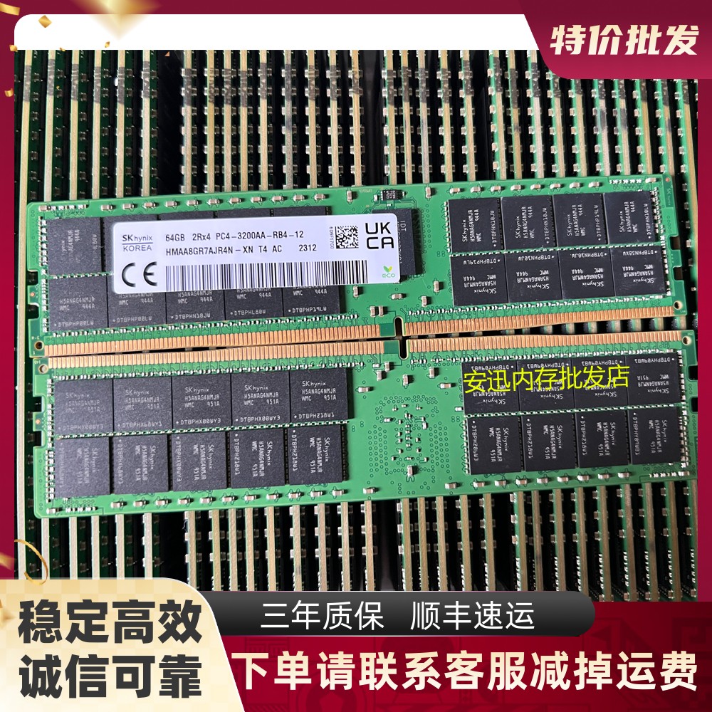 SK海力士 HMAA8GR7MJR4N-WM 64G 2RX4 PC4-3200AA-R服务器内存条