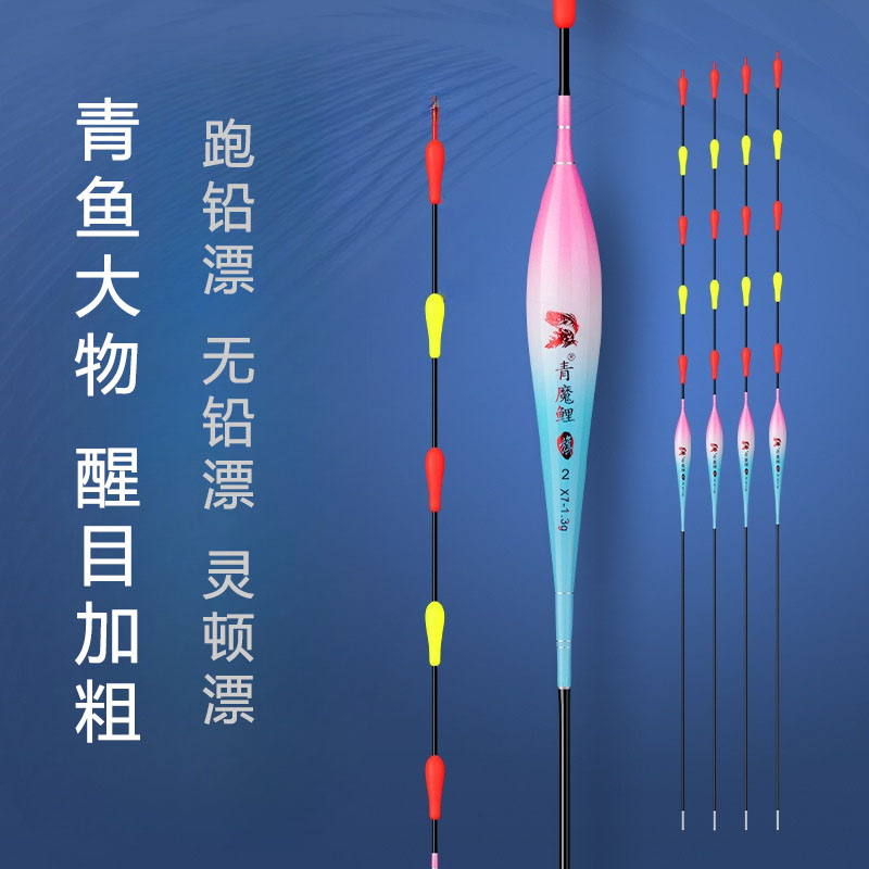 跑铅漂大五目青草鳊翘鱼鱼漂纳米高灵敏加粗醒目无铅灵顿大物漂