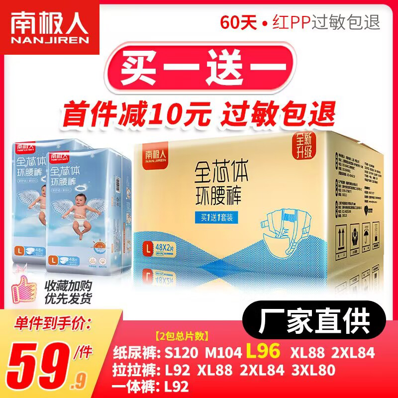 南极人拉拉裤冬季纸尿裤婴儿超薄透气男女宝宝专用新生儿尿不湿