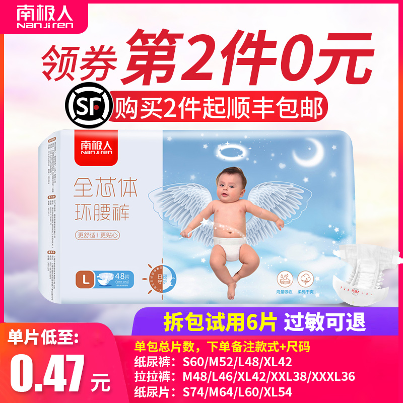 南极人纸尿裤S M L XL婴儿尿不湿夏季超薄透气干爽拉拉男女宝宝裤