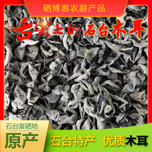 安徽石台特产石台富硒木耳村大山村仙寓山牯牛降石台黑木耳