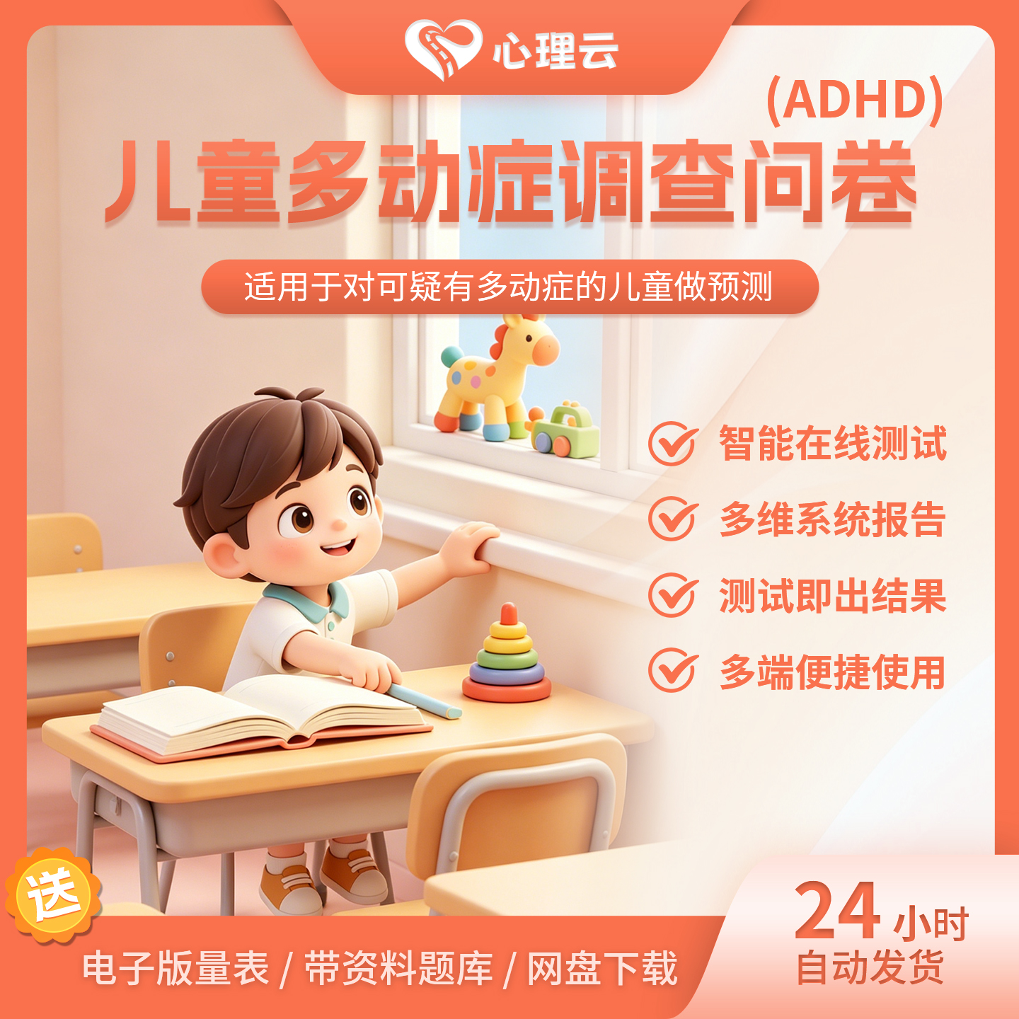 儿童多动症在线测评问卷电子报告