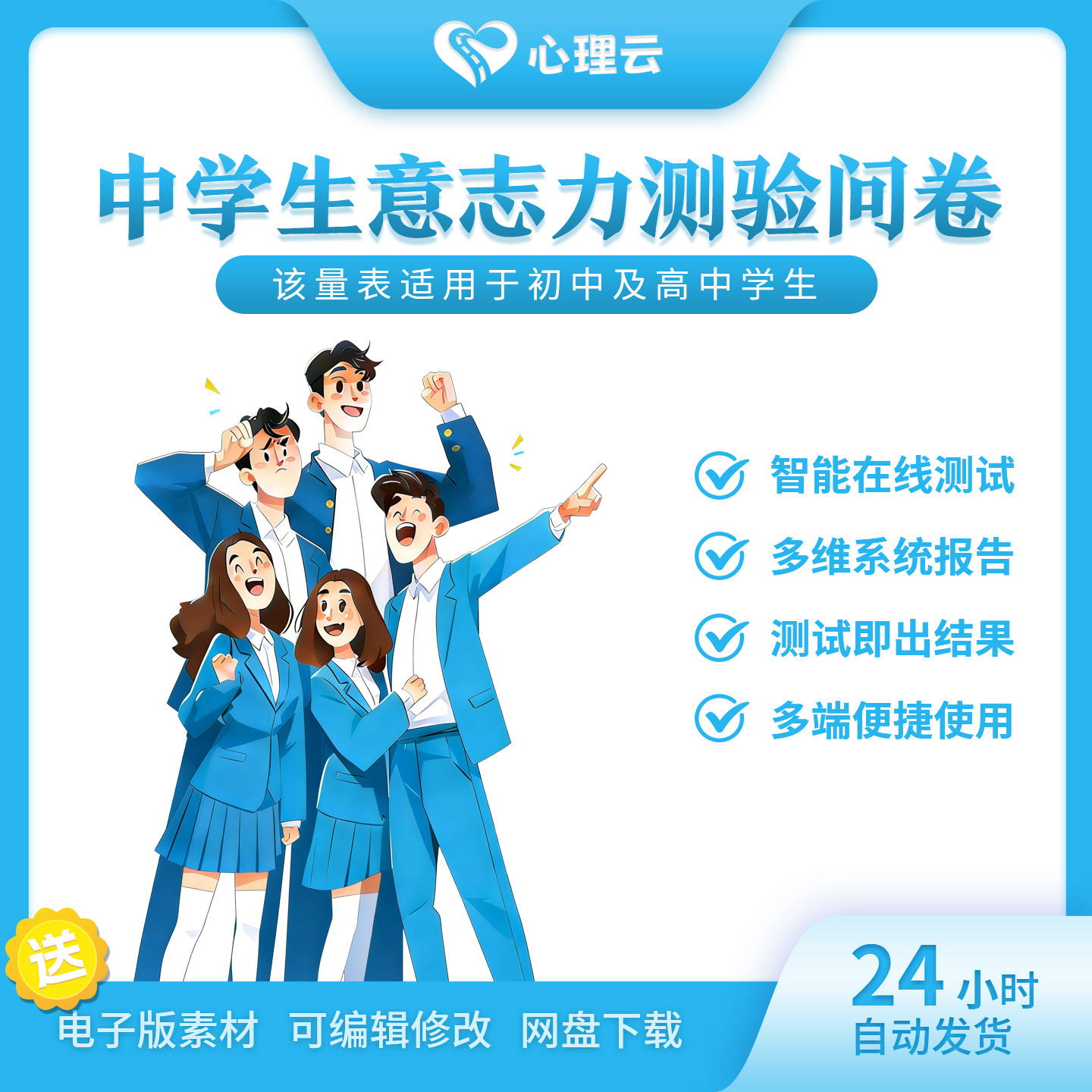 中学生意志力测验问卷