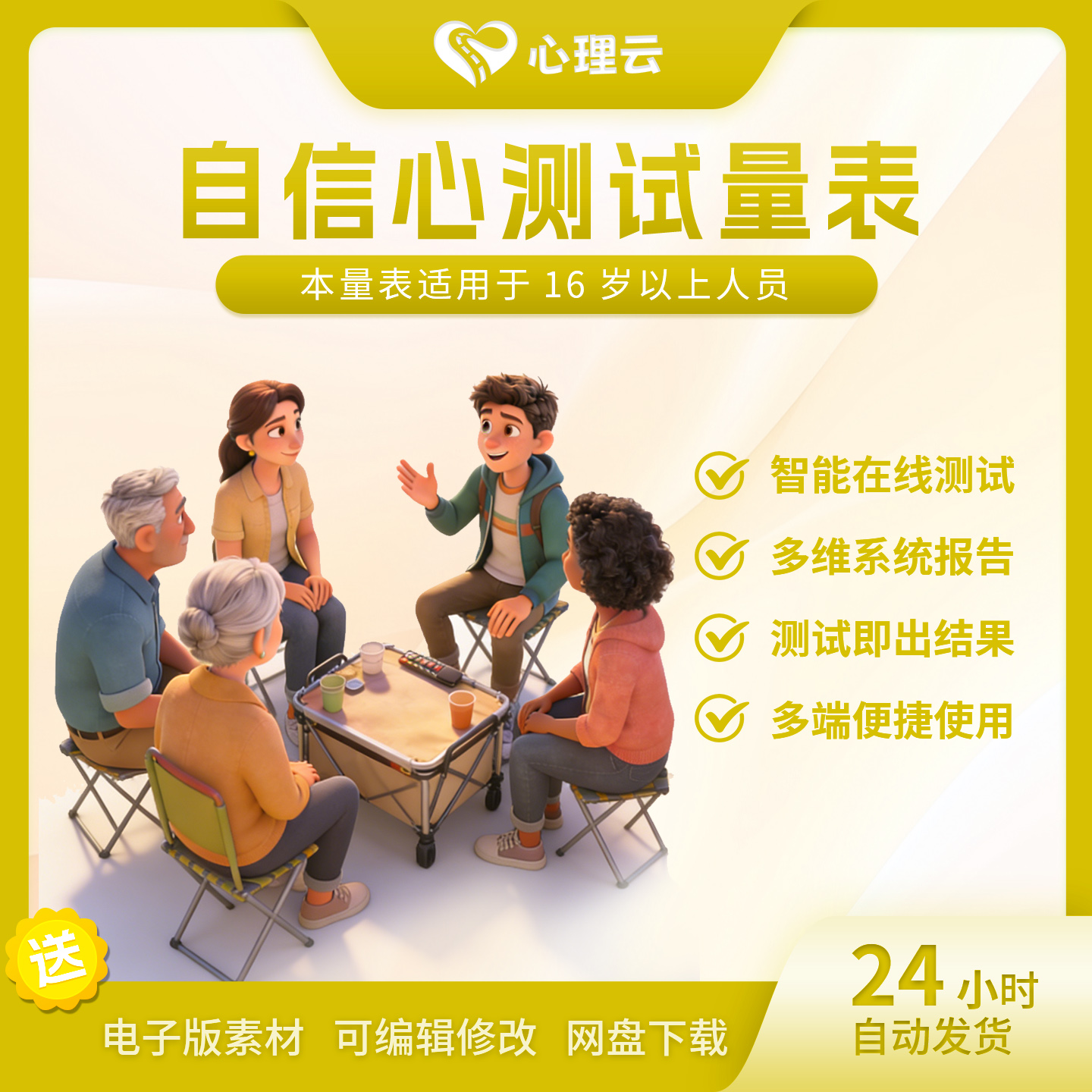 专业版人格自信力心理健康测评