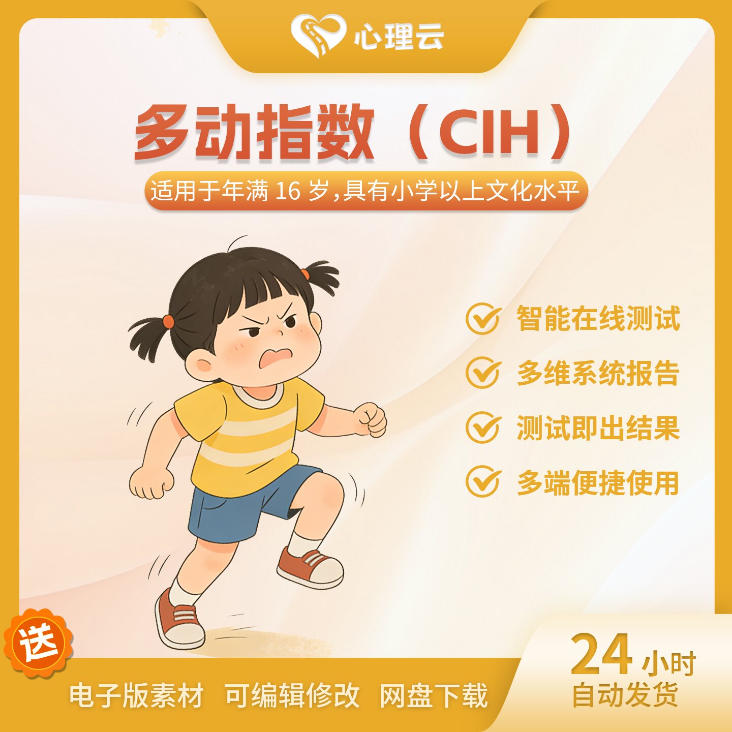 Conners儿童多动症情绪测评