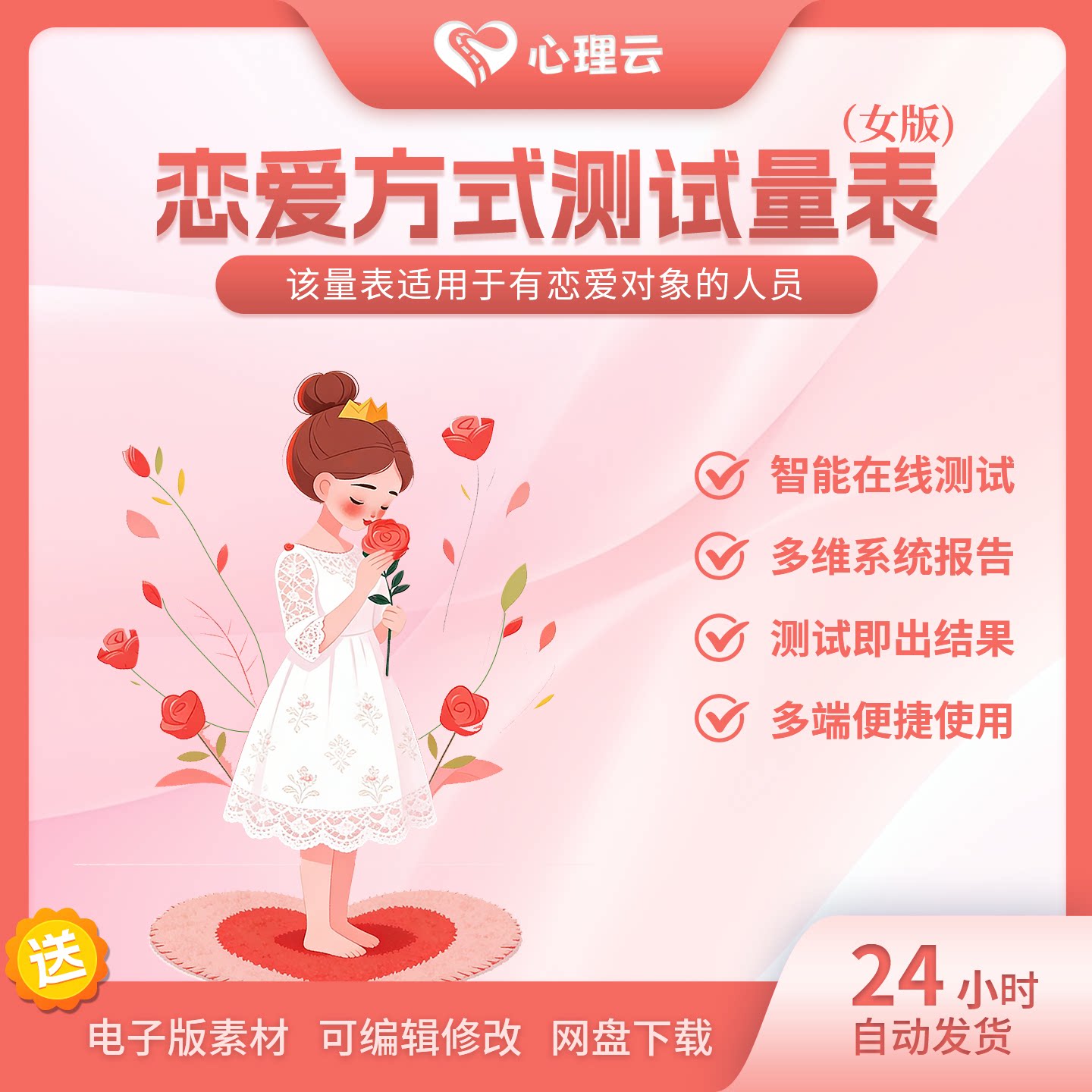 女生恋爱方式测试量表情感测评