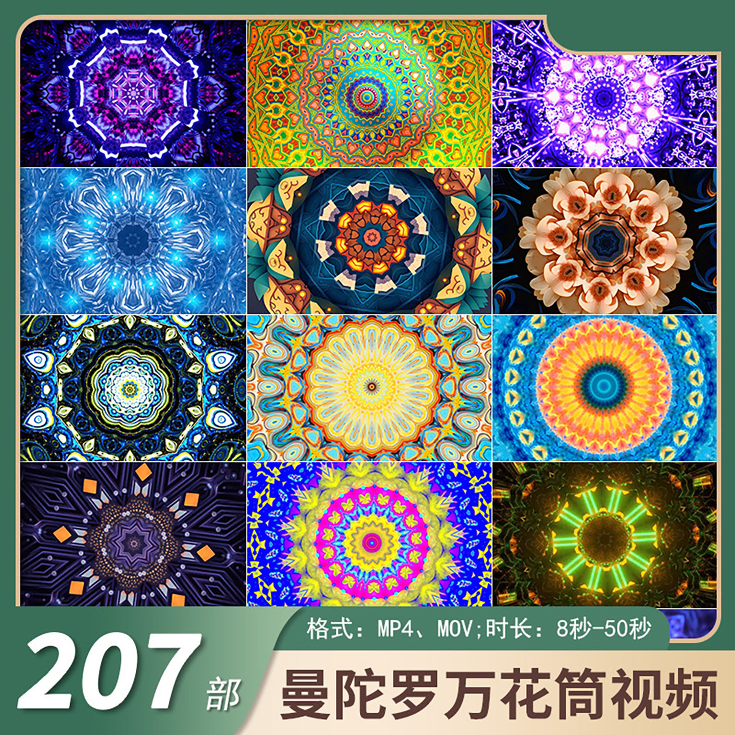 曼陀罗万花筒LED视频背景素材