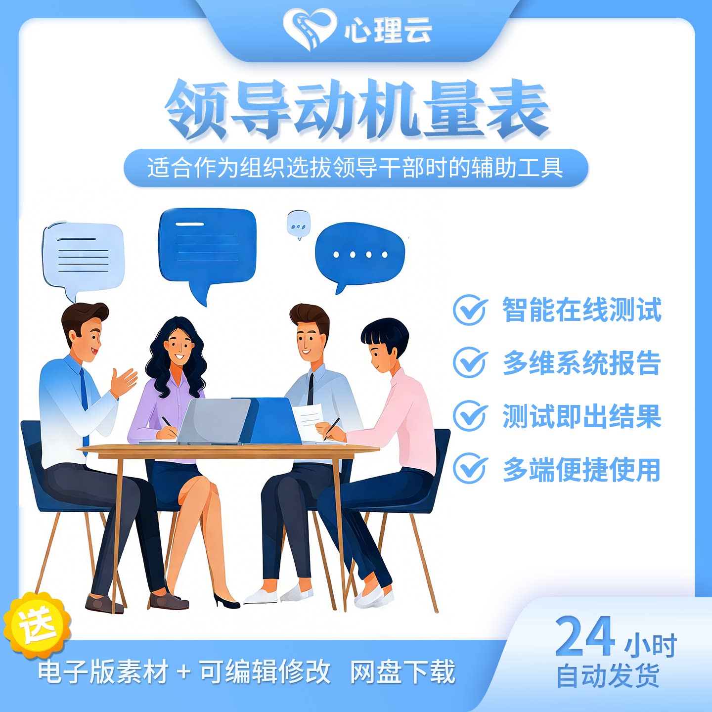 领导动机在线测评系统报告