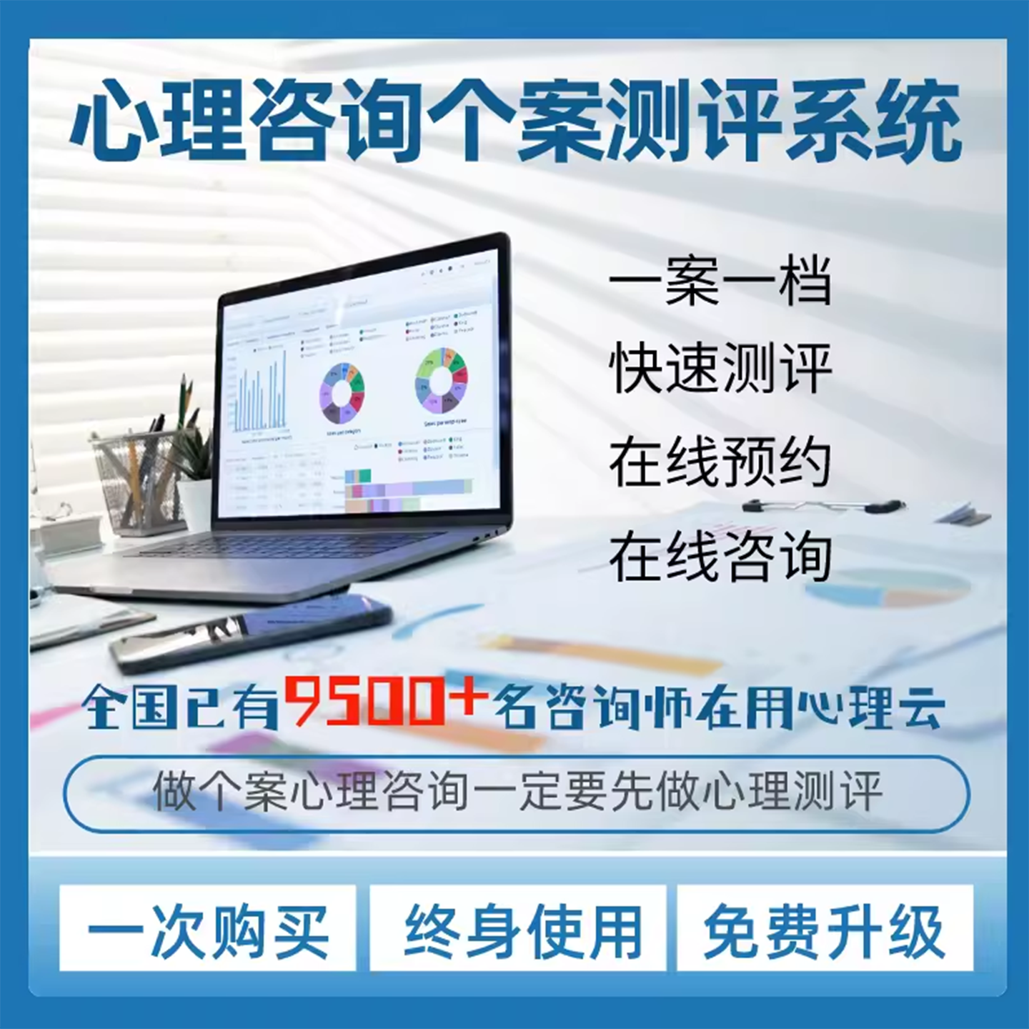 心理健康个案心理测评管理软件