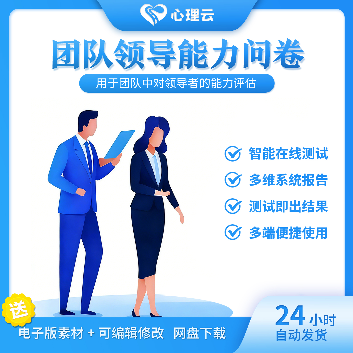 团队领导能力在线智能测评系统