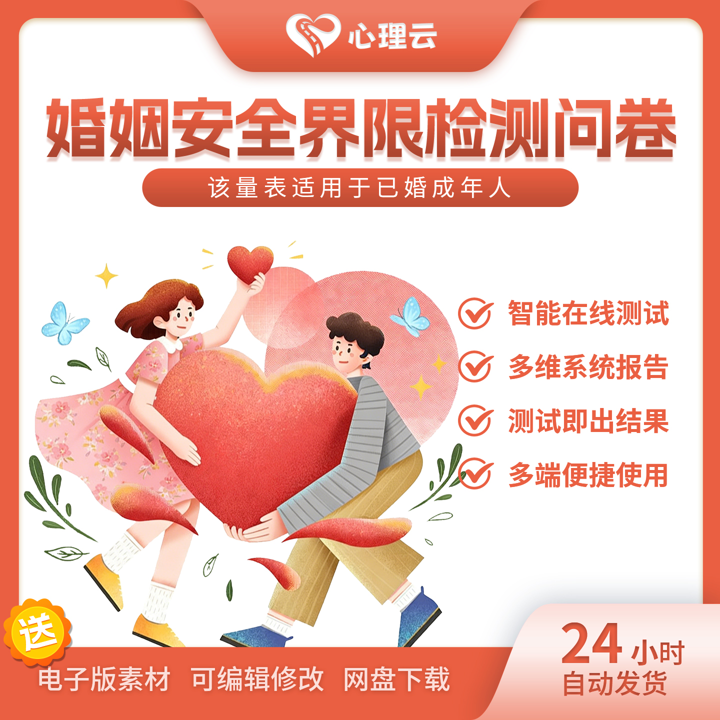 夫妻婚姻家庭界限测试问卷