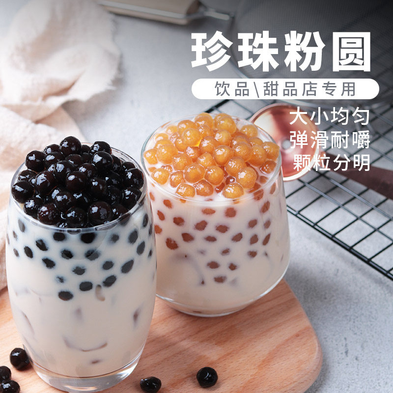 伊味心珍珠奶茶黑珍珠粉圆奶茶店专用原料小包装黑糖波霸琥珀