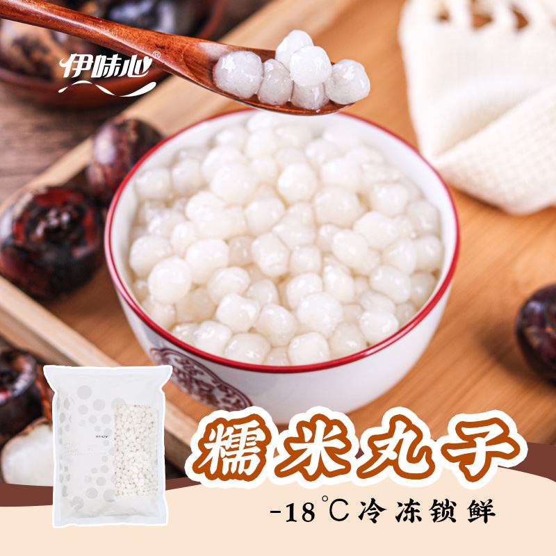 伊味心奶茶原料芋圓迷你糯米小丸子奶茶店專用甜品湯圓擺攤家用