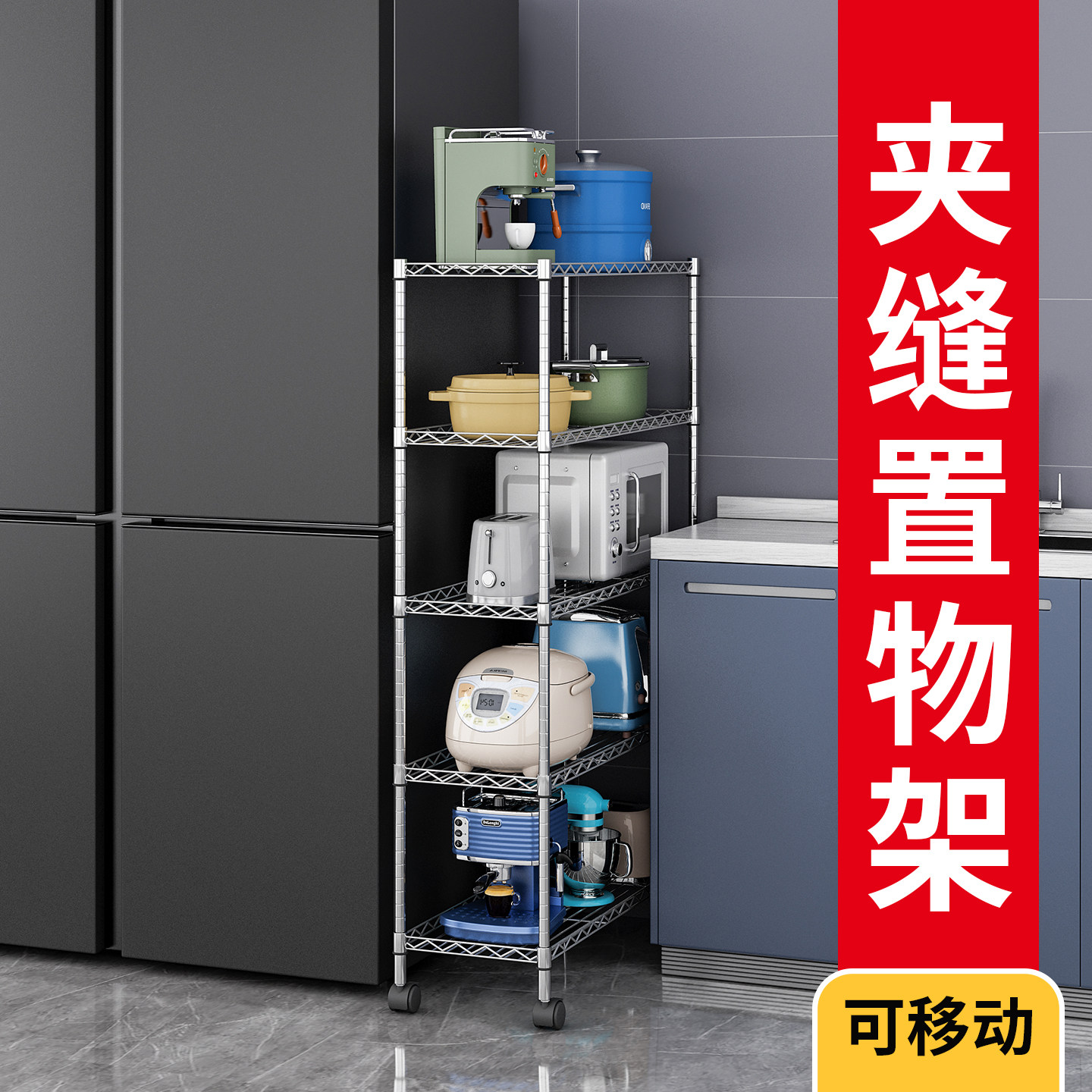 厨房夹缝置物架落地储物架多层可移动桌面收纳架家用锅碗架可调节,厨房/烹饪用具,微波炉置物架,淘宝优惠券,粉丝福利购,淘宝优惠卷