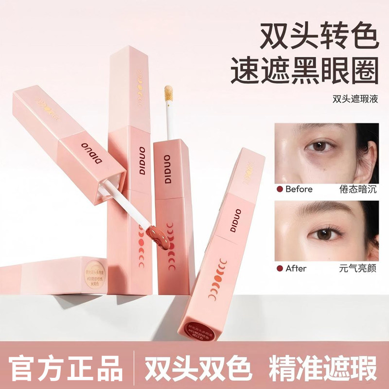【程十安同款】双头转色遮瑕液