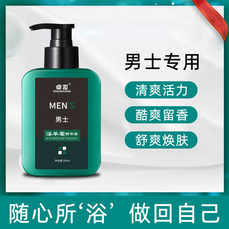 淫羊藿男士沐浴露液专用持久留香古龙精华清爽去油薄荷男私处