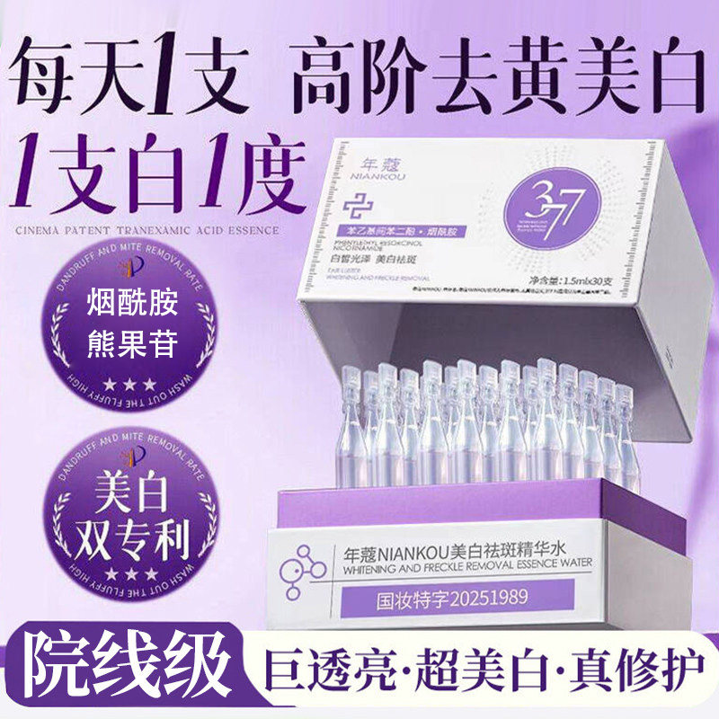 377美白淡斑次抛精华液烟酰胺vc熊果苷提亮改善暗沉补水保湿