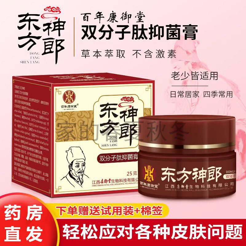 正品东方神朗膏身体乳膏去菌膏根皮肤2026药店正品双分子肽保湿